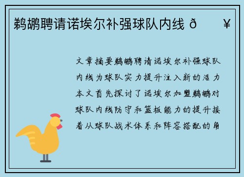 鹈鹕聘请诺埃尔补强球队内线 🔥